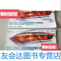 [二手9成新]雪佛兰汽车雪佛兰新科鲁兹用户手册+简易操作手册2014年 9783511430977