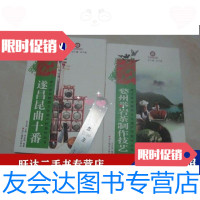 [二手9成新][浙江省非物质文化遗产代表作丛书]婺州举岩茶制作技艺 9788878263611