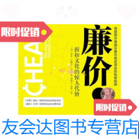 [二手9成新]廉价折扣文化的惊人代价 9787508622118