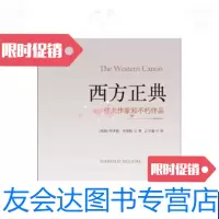 【二手9成新】西方正典伟大作家和不朽作品9787544720441
