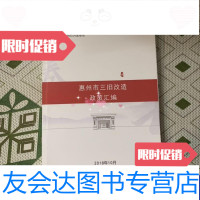 [二手9成新]惠州市三旧改造政策汇编 9788579900273