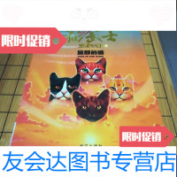 [二手9成新]猫武士荒野手册2-族群的猫 9787543053281