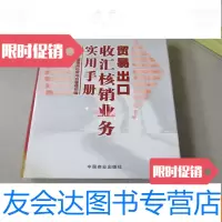 [二手9成新]贸易出口收汇核销业务实用手册 9783548725435