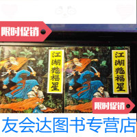 【二手9成新】武侠小说：江湖艳福星一套b1-0 9783535895240