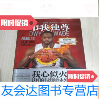 [二手9成新]钻蓝荣耀巨献韦我独尊2010--2015韦德专辑如图 9783030579621