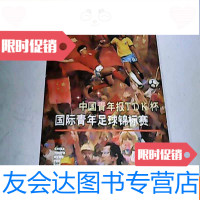 [二手9成新]青年体育画报专号-青年报TDK杯国际青年足球锦标赛 9783521710380