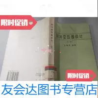 [二手9成新]脉冲变压器设计(第二版) 9787030034304