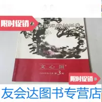 [二手9成新]全国名家咏梅作品集 9783536962606