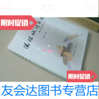 [二手9成新]汤植城诗书选 9783519243937