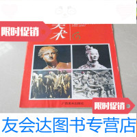 [二手9成新]怀旧老课本:广西壮族自治区九年义务教育初级中学试用课本美术6 9783030539403