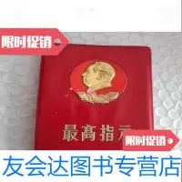 [二手9成新]指示合订本(语录指示五篇著作诗词合订) 9783229058821
