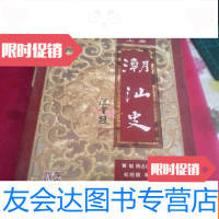 [二手9成新]潮汕史上册有印章 9787218037110