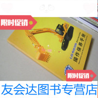 [二手9成新]龙工LG6235履带式液压挖掘机操作保养手册 9783560958224