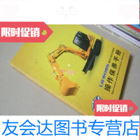 [二手9成新]龙工LG6085履带式液压挖掘机操作保养手册 9783307192911
