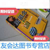 【二手9成新】新概念海淀考典：初中物理 9783211074891