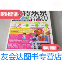 [二手9成新]玩转东京(超实用的东京旅游玩全指南) 9783111278788