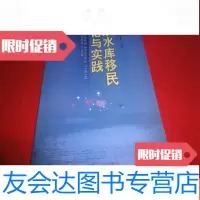 [二手9成新]广东水库移民理论与实践(见描述) 9783221141873