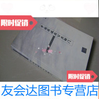 [二手9成新]清华发展研究报告2003——非公部 9783517043584