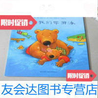 [二手9成新]爱心树绘本馆:小熊比尔和大熊爸爸——今天我们学游泳 9783040446920