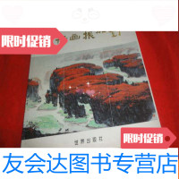 [二手9成新]刘加振画册(刘加振铃印签增本) 9783040510164