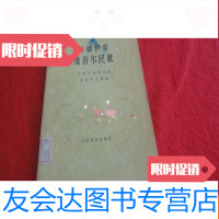 [二手9成新]新疆伊黎维吾尔民歌 9783100101707