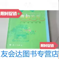 【二手9成新】雨韵芳菲——江传德散文集（签赠本） 9783502447717