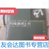 [二手9成新]约翰逊博士传 9787542623034