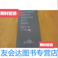 [二手9成新]波尔多特级酒庄联合会 9783512405226