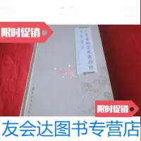 [二手9成新]广东省地方戏曲剧种普查报告(未拆封) 9783307102279