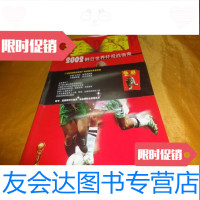 [二手9成新]争霸--2002韩日世界杯观战指南 9783513253444