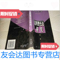 [二手9成新]证明责任法研究 9787300034072