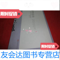 [二手9成新]砚边拾萃催仁辉(子岚)书法作品选 9783302429388
