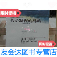 【二手9成新】菩萨凝视的岛屿 9787540432935