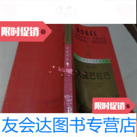 [二手9成新]大盗巴拉巴(获诺贝尔文学奖作家丛书) 9783122155054
