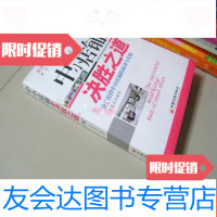 [二手9成新]中小店铺的决胜之道分享经营中小店铺的成功与失败 9783201072913