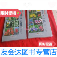 [二手9成新]景观植物大图鉴(1、2)观赏树木680种(珍藏版)(2本合售)未拆 9783802555075