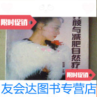 [二手9成新]美颜与减肥自然疗法(大32开、中医减肥处方) 9783807464952