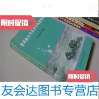 [二手9成新]清远峡山飞来寺古代僧诗选 9783509788226
