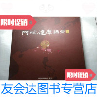 [二手9成新]阿毗达摩讲要(上集) 9783301200414