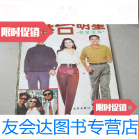[二手9成新]港台明星群星璀璨 9783505747586