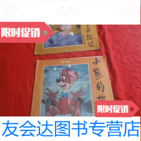 [二手9成新]迪斯尼乐园:小熊的故事、比安卡历记(2本合售) 9783121289606
