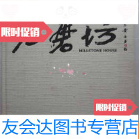 [二手9成新]石磨坊(12开布面本、国家一级美术师许鸿飞翡翠雕塑创作室? 9783308176927