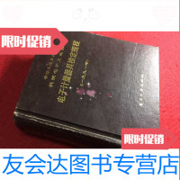 [二手9成新]中华人民和国机械电子工业部电子计量器具检定规程(1991年)? 9783115479594