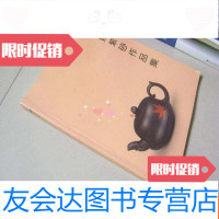[二手9成新]尹红娣紫砂作品集 9783531343660