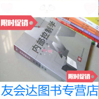 [二手9成新]内部控制学//李凤鸣著 9783504849328