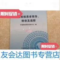[二手9成新]肺结核患者报告、转诊及追踪 9787811363333
