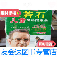 [二手9成新]吴若石足疗养生大礼包 9787531723035