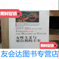 [二手9成新]女性主义与对自然的主宰 9787536684935