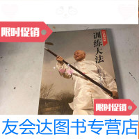 [二手9成新]梅花桩训练大法 9787543615571