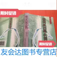 [二手9成新]朝鲜族小史(朝鲜文)[签赠本,如图] 9787806444207